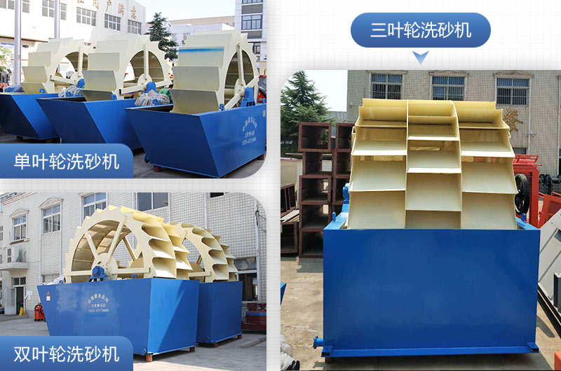 單葉輪、雙葉輪、三葉輪洗砂機(jī)設(shè)備