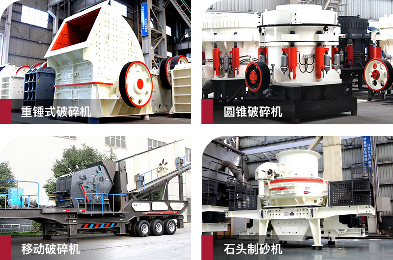 石子加工設(shè)備型號(hào)齊全，支持定制