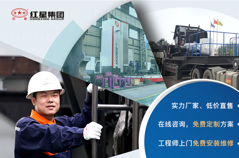 紅星廠家直銷、設(shè)備報價優(yōu)惠